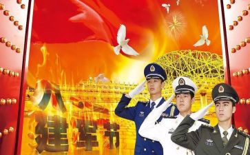 八一建军节领导致辞稿7篇
