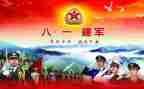 机关庆八一活动方案5篇