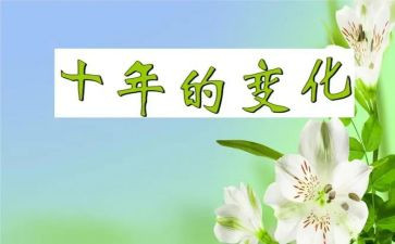 祖国变化演讲稿7篇