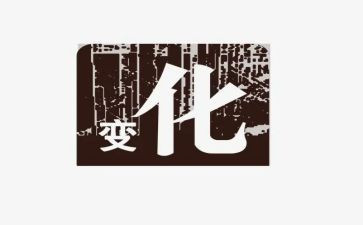强与弱的变化作文优秀7篇
