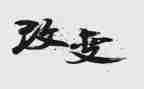 在学校的变化作文600字6篇