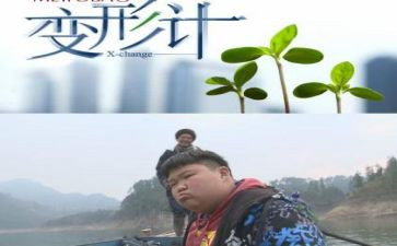 《变形计》作文400字6篇