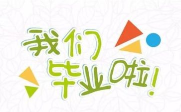 毕业季讲话稿8篇