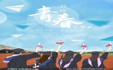 关于快毕业的作文优秀6篇