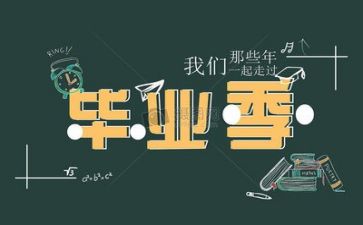 毕业生幼师自我鉴定精选5篇