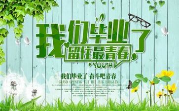 我们快毕业了作文优质5篇