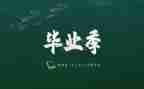 幼师毕业个人总结6篇