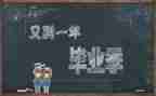毕业生工作简历模板6篇