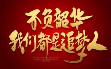以梦为马不负韶华演讲稿8篇