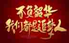 以梦为马不负韶华演讲稿8篇