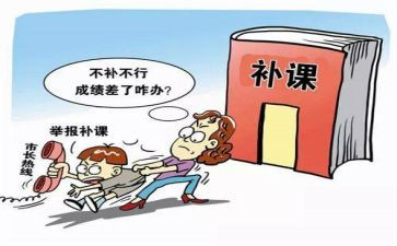 教师不违规补课心得6篇
