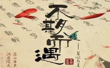 不期而遇的美作文优秀8篇