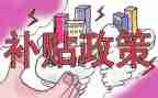 求职补贴申请书7篇