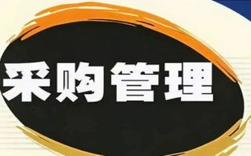 集中采购合同8篇