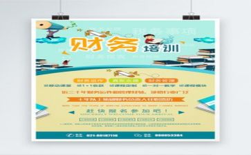 财务人培训计划6篇