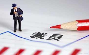 裁员工作总结7篇