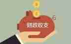 财政局年度总结6篇