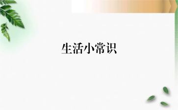 反常识读后感6篇