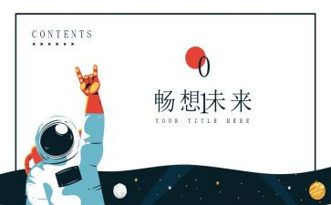 2023畅想曲作文6篇