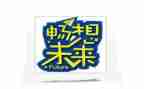 2024新年畅想演讲稿8篇