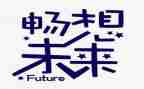 畅想未来的我作文600字5篇