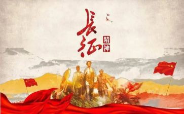 长征故事心得体会5篇