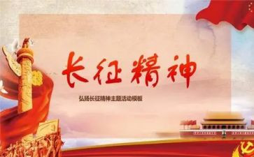 长征中故事作文8篇