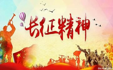 观看长征心得体会5篇