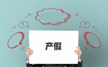 体产假申请书精选7篇