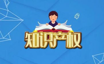 知识产权宣传周工作总结5篇