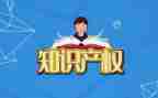 知识产权宣传周工作总结5篇
