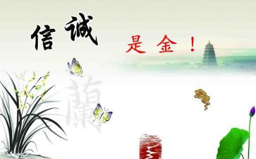 诚信是金心得体会通用8篇