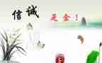 高考诚信作文5篇