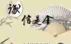 诚实守信道德模范事迹5篇