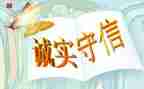 诚信少年演讲稿7篇