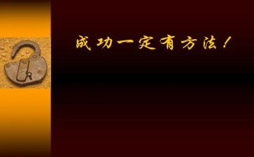 成功秘诀的演讲稿7篇