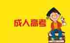 成考毕业鉴定表的自我鉴定最新8篇