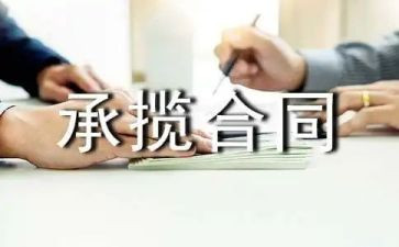 承揽合同优秀5篇
