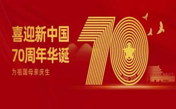 新中国成立70周年演讲稿优秀5篇