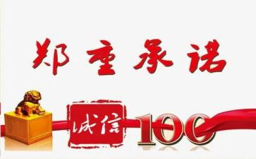 工程质量终身责任承诺书6篇