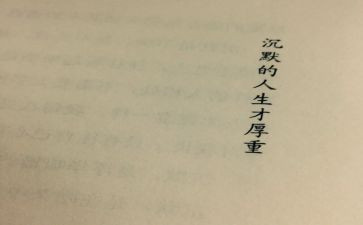 沉默的我作文优秀7篇