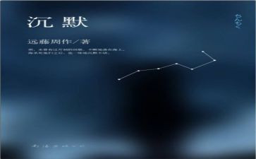 沉默作文6篇