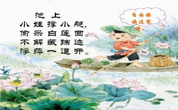 池上优秀教案参考6篇