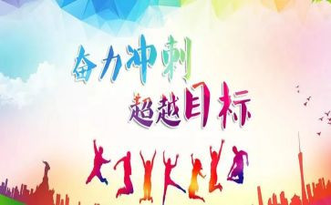 高三百日冲刺励志演讲稿5篇