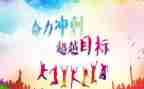 高三百日冲刺励志演讲稿5篇