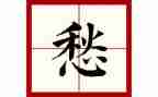 乡愁作文800字5篇