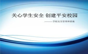 2023创建平安工作计划5篇