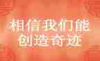 我创造…作文参考7篇