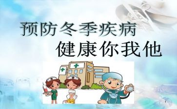 幼儿园防传染病教案8篇