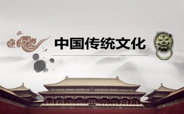 对中国传统文化心得体会5篇
